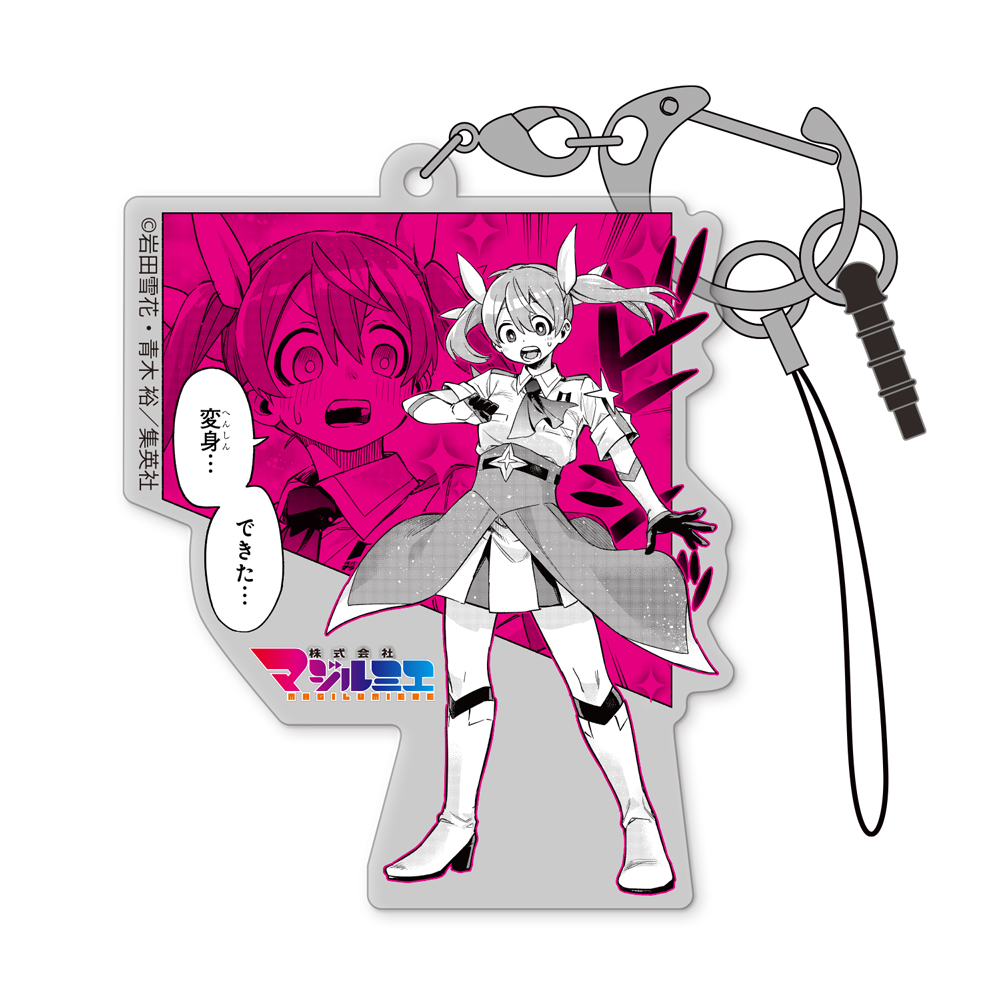 原作版 桜木カナ 変身コマ アクリルマルチキーホルダー [「株式会社