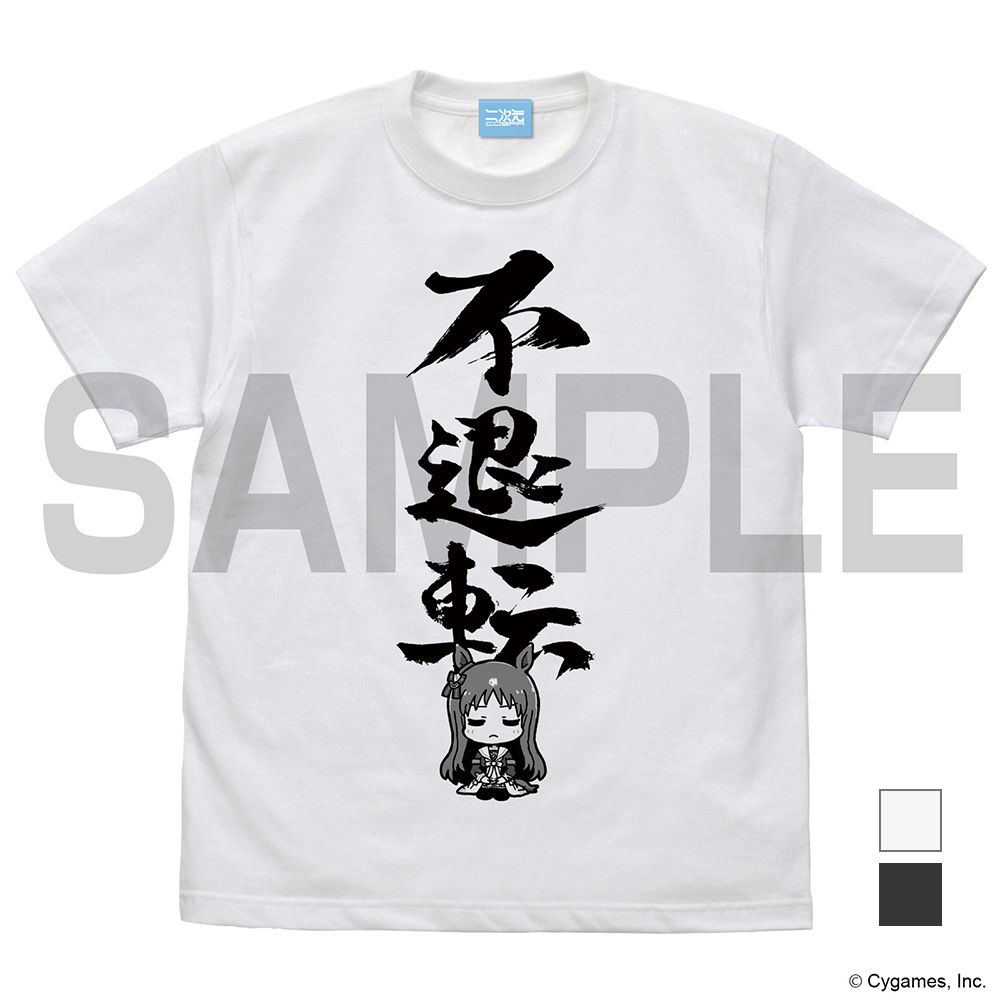 グラスワンダーの不退転 Tシャツ [ウマ娘 プリティーダービー] | 公式