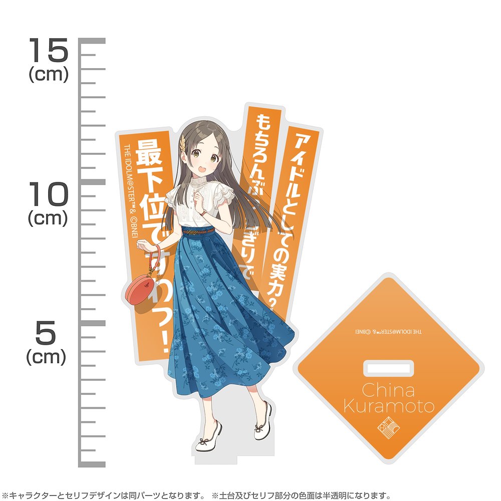 倉本千奈 アクリルスタンド [学園アイドルマスター] | 公式