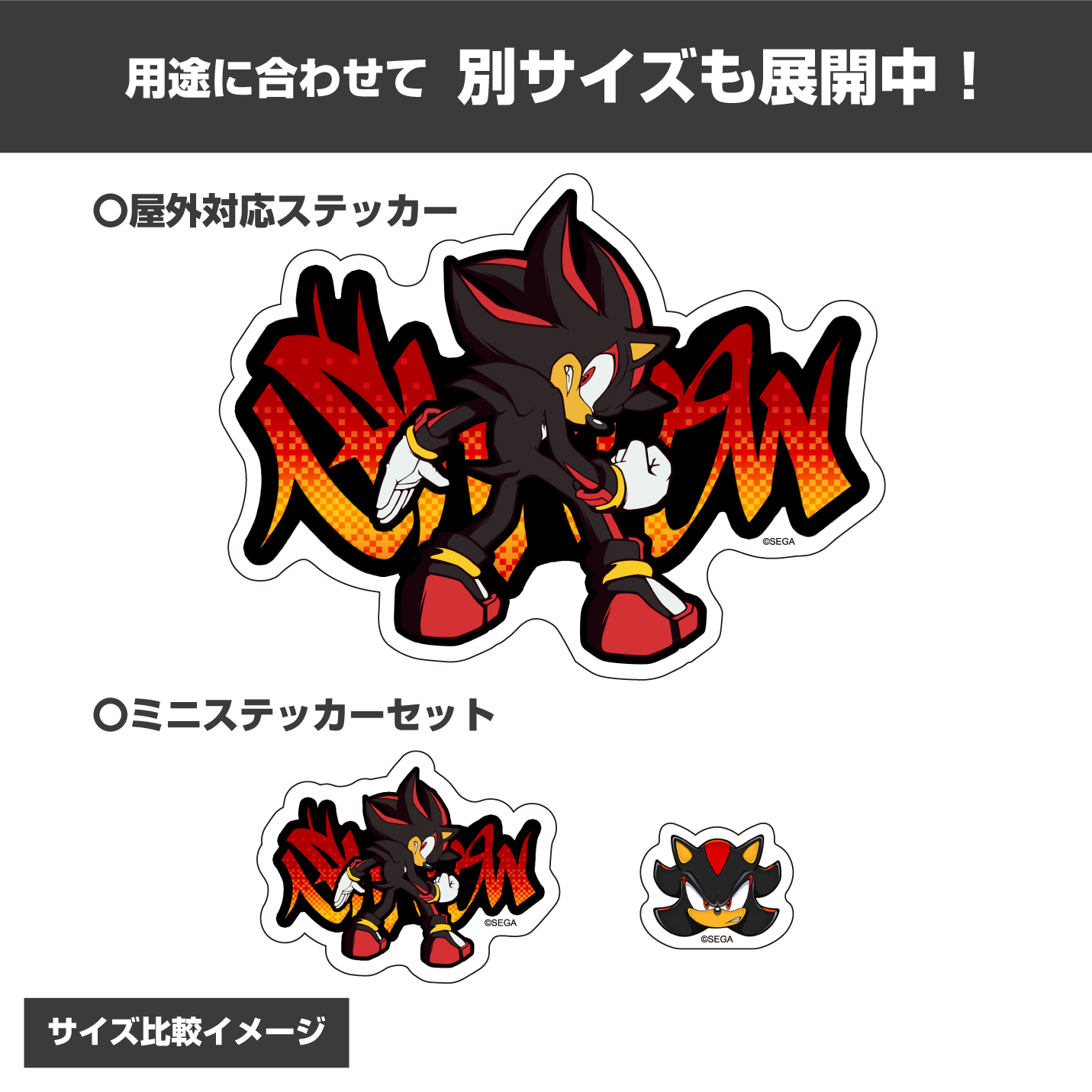 シャドウ ミニステッカーセット [ソニック・ザ・ヘッジホッグ