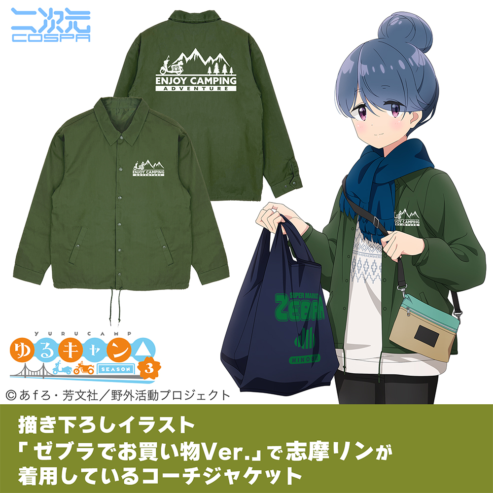 ☆限定☆ゆるキャン△ エンジョイキャンピング T/Cコーチジャケット