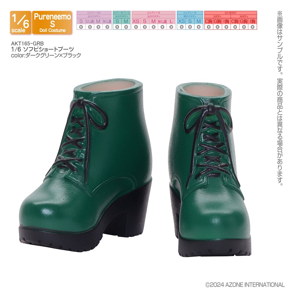 1/6サイズドール用】1／6 ソフビショートブーツ [ピュアニーモ] | 公式