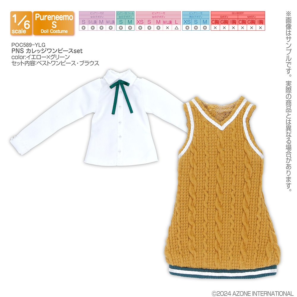 1/6サイズドール用】PNS カレッジワンピースset [ピュアニーモ] | 公式