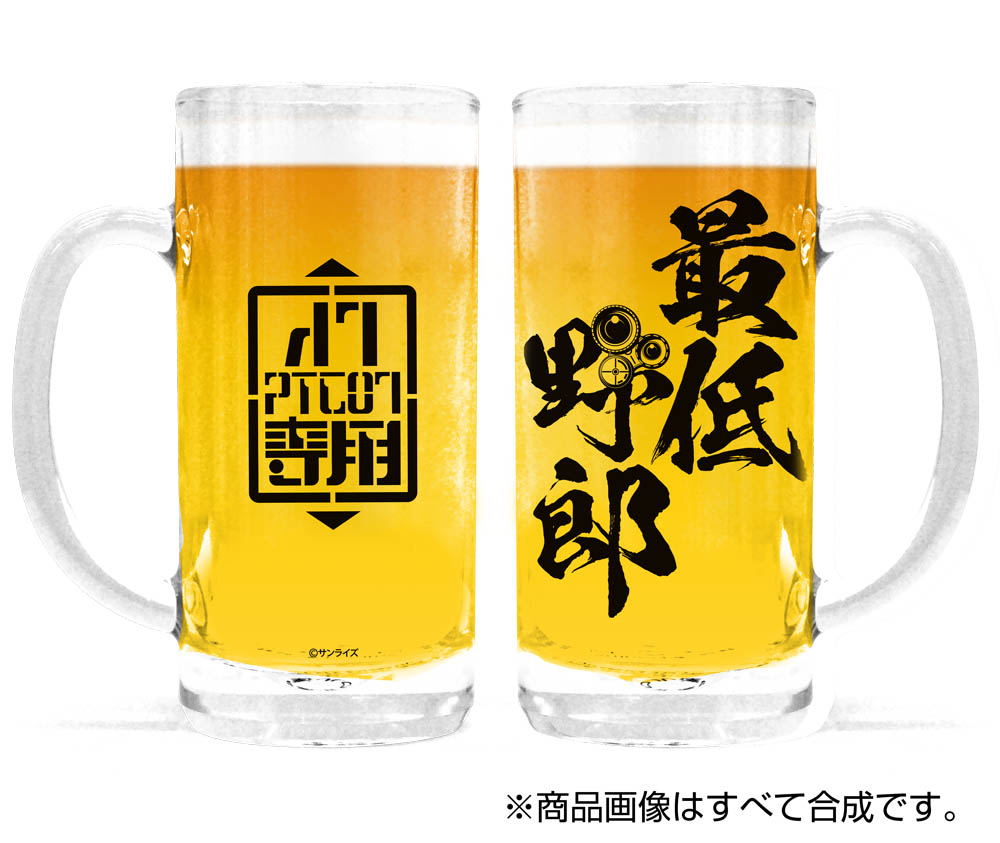 最低野郎 ビールジョッキ [装甲騎兵ボトムズ] | キャラクター公式