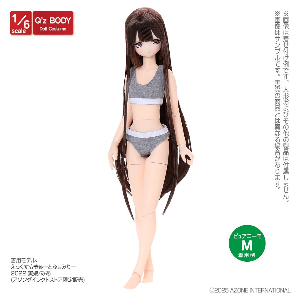 1/6サイズドール用】Q'z スポーティーブラ＆ショーツset [AZONE Q'z