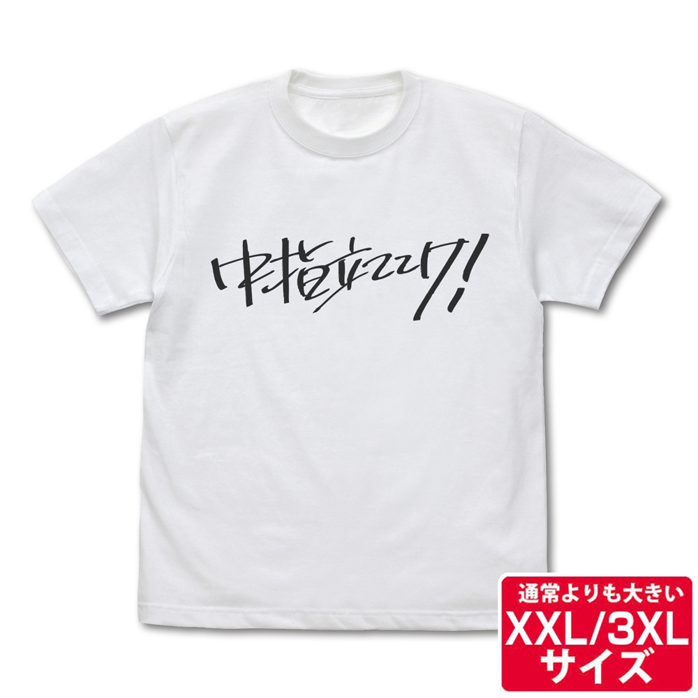 ☆限定☆桃香の「中指立ててけ！」 Tシャツ（XXL/3XL） [ガールズ
