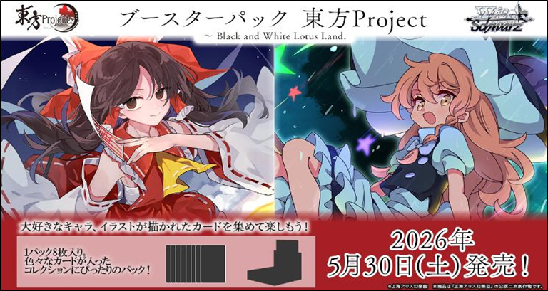 ヴァイスシュヴァルツ ブースターパック 東方Project ～ Black and