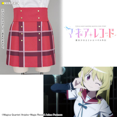 神浜市立大学附属学校女子制服スカート [TVアニメ「マギアレコード