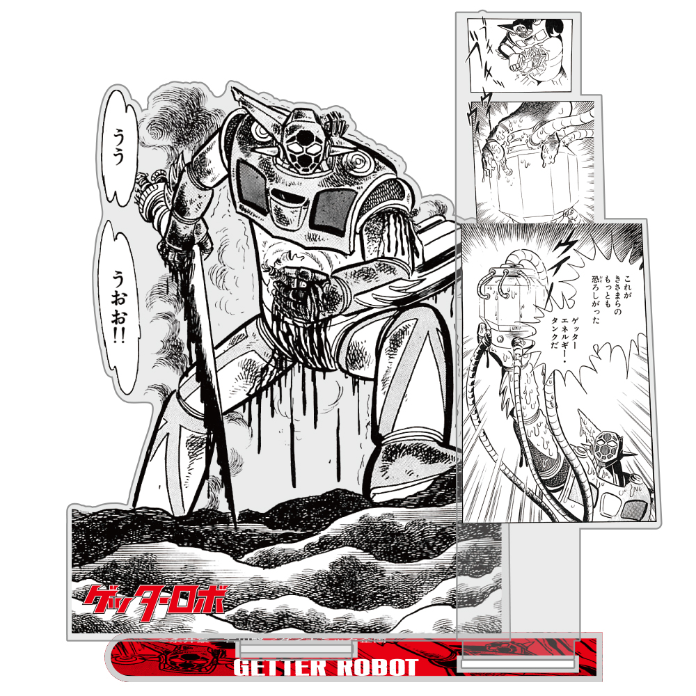 原作版 ゲッターロボの最後 名場面アクリルスタンド [ゲッターロボ