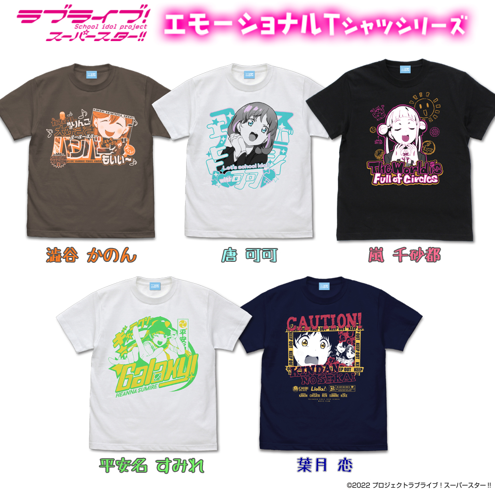 葉月 恋 エモーショナルTシャツ [ラブライブ！スーパースター