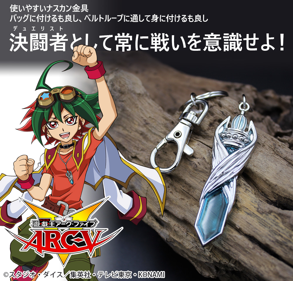榊遊矢《ペンデュラム》 アクセサリーキーホルダー [遊☆戯☆王ARC-V