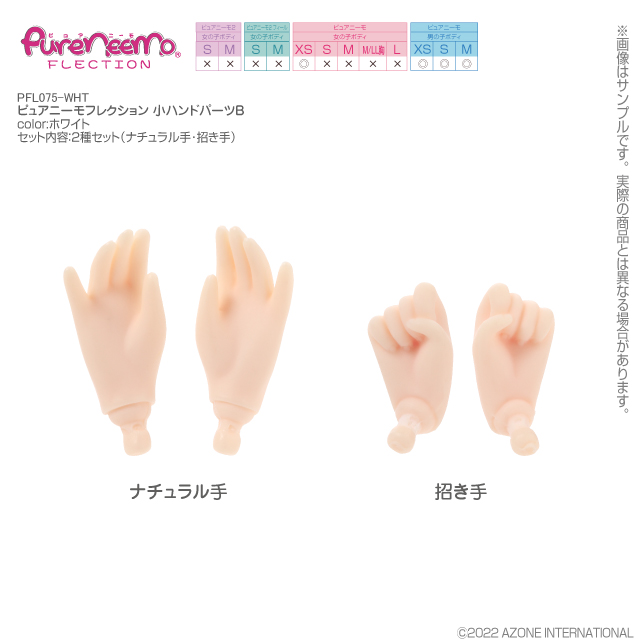 1/6サイズドール用】ピュアニーモフレクション 小ハンドパーツB