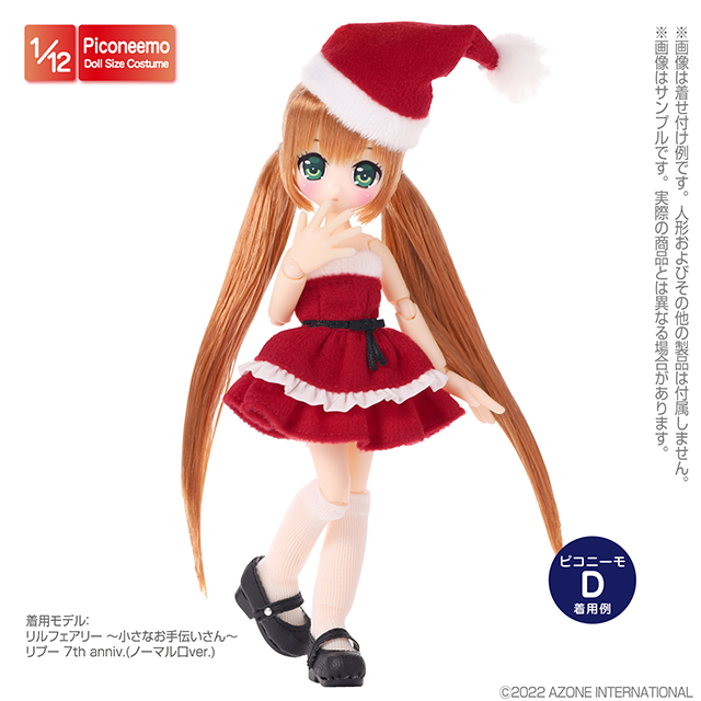 1/12サイズドール用】1/12 ちっちゃなサンタさんset [ピコニーモ