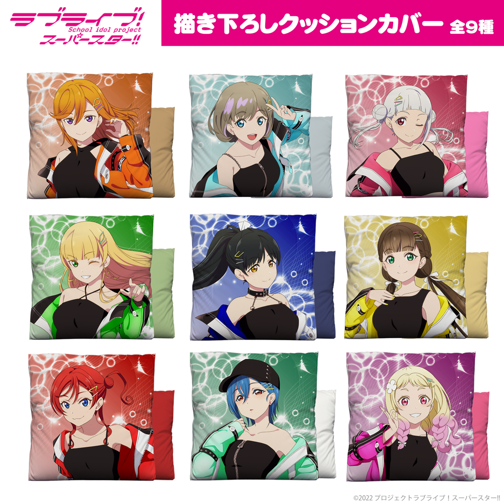 描き下ろし 嵐 千砂都 クッションカバー [ラブライブ！スーパースター