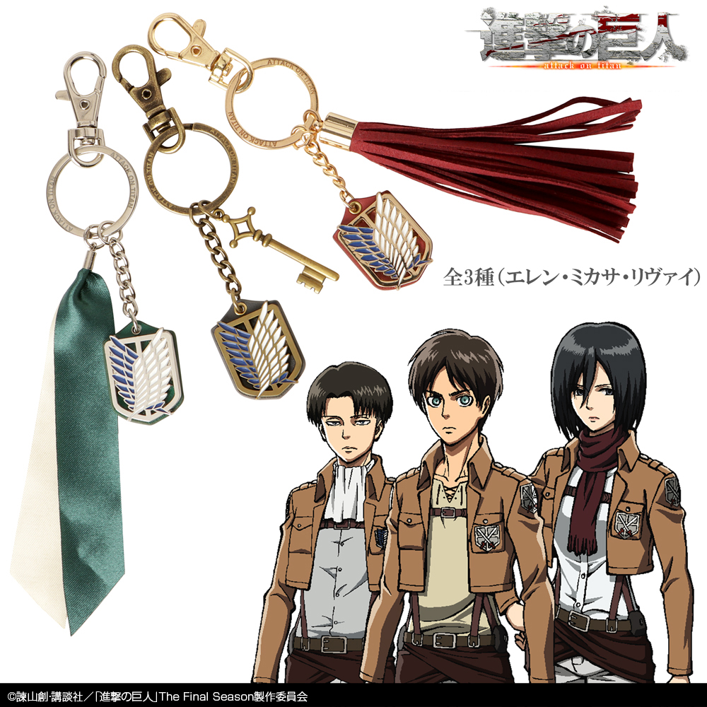 エレン アクセサリーキーホルダー [進撃の巨人] | キャラクター公式