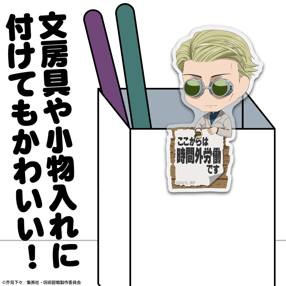 七海 建人 アクリルピョコッテ [呪術廻戦] | キャラクター公式グッズ