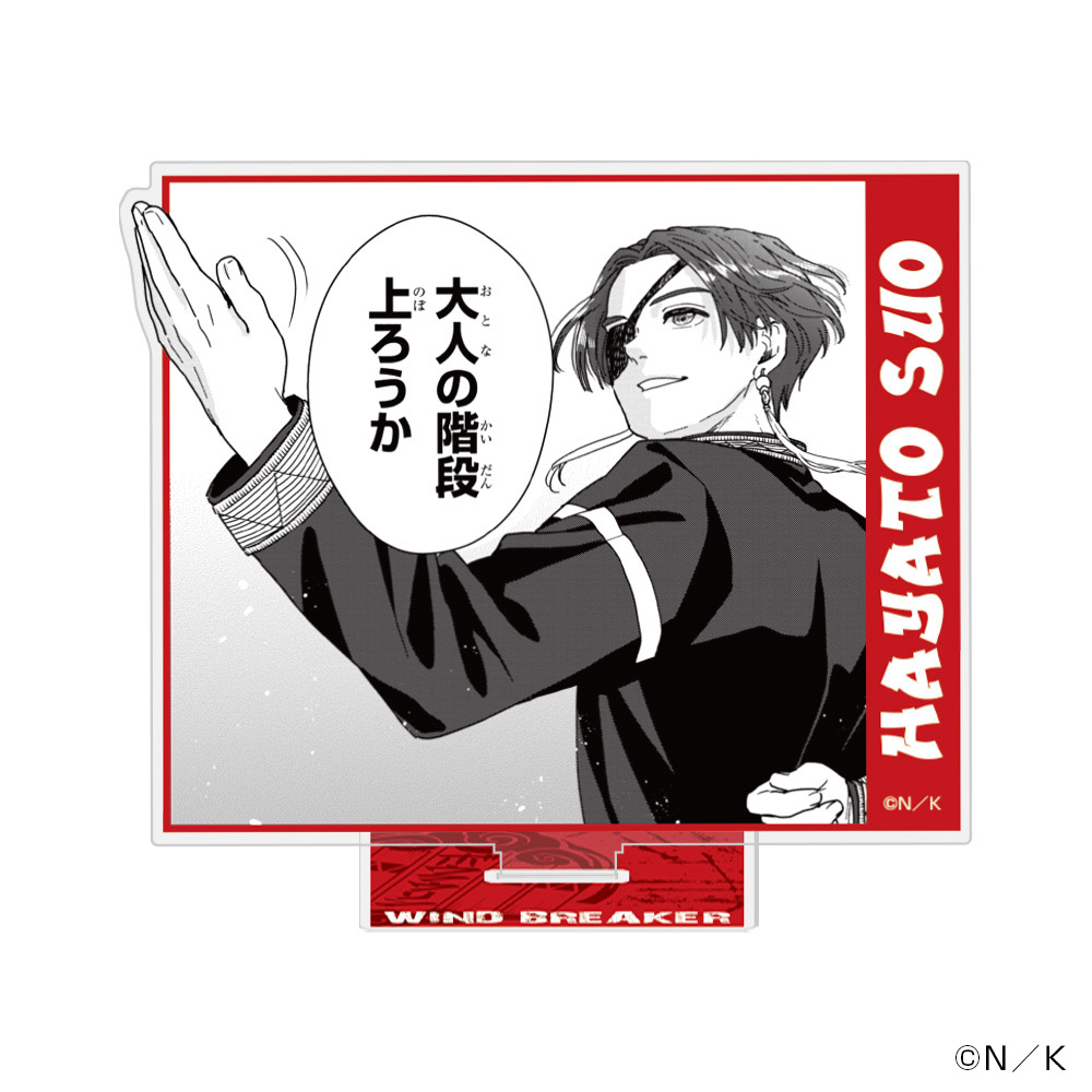 アクリルスタンド 蘇枋隼飛 [WIND BREAKER] | 公式キャラクターグッズ
