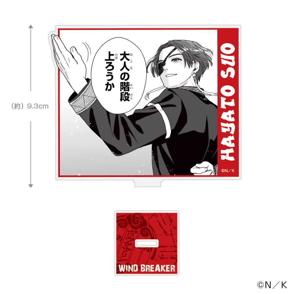 アクリルスタンド 蘇枋隼飛 [WIND BREAKER] | 公式キャラクターグッズ