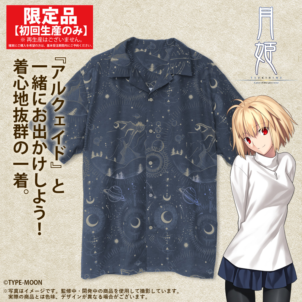 ☆限定☆「真祖の姫」アルクェイド・ブリュンスタッド アロハシャツ