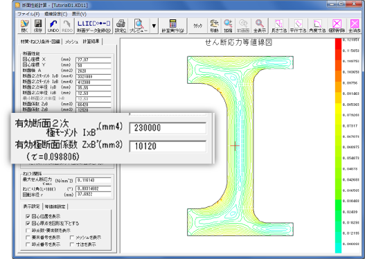 低コストの骨組構造計算ソフト | CADTOOLフレーム構造解析12