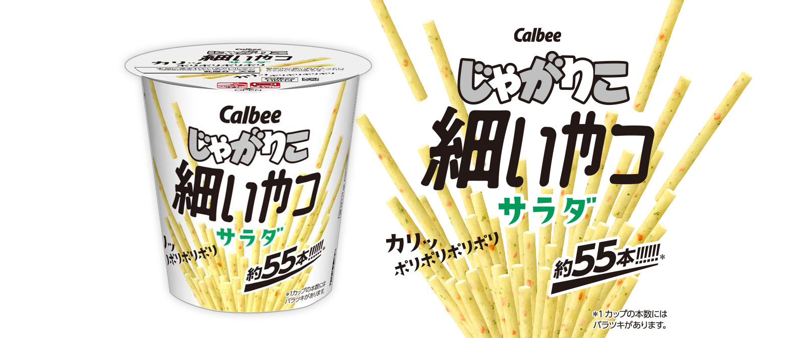 じゃがりこ公式WEBサイト じゃがりこチャンネル｜カルビー