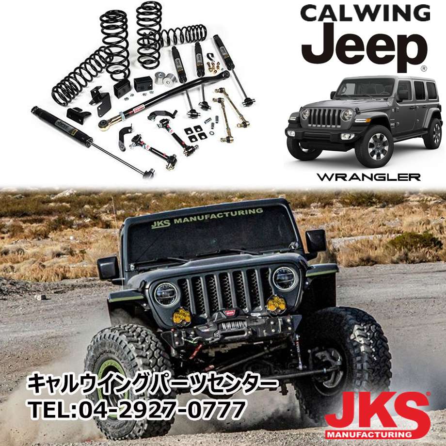 18y- ジープ ラングラー JL 左ハンドル車 | 2.5インチ F/R