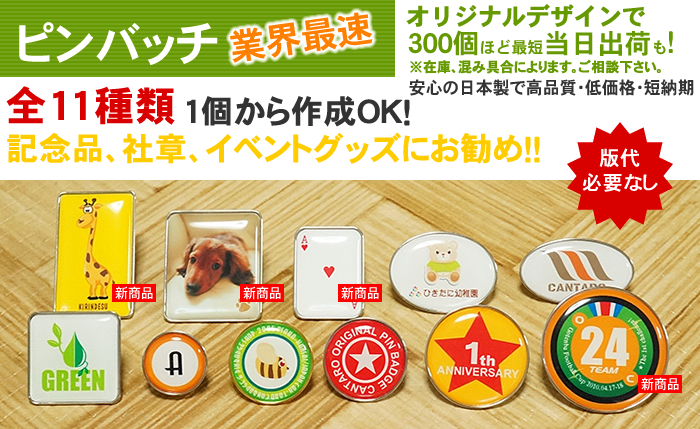 丸型メタルピンバッジ | オリジナルピンバッチは缶バッジ製作ショップ