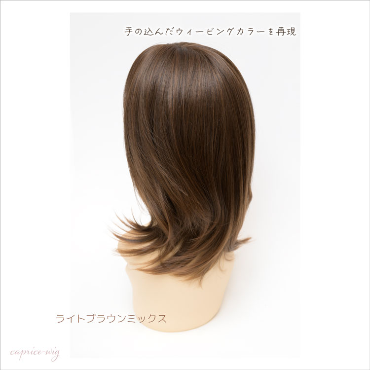 カプリスウィッグ｜ウィッグ 小顔効果 透明感 ワンカール ソフト