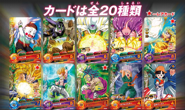 ドラゴンボールヒーローズ チョコウエハース - 関連グッズ