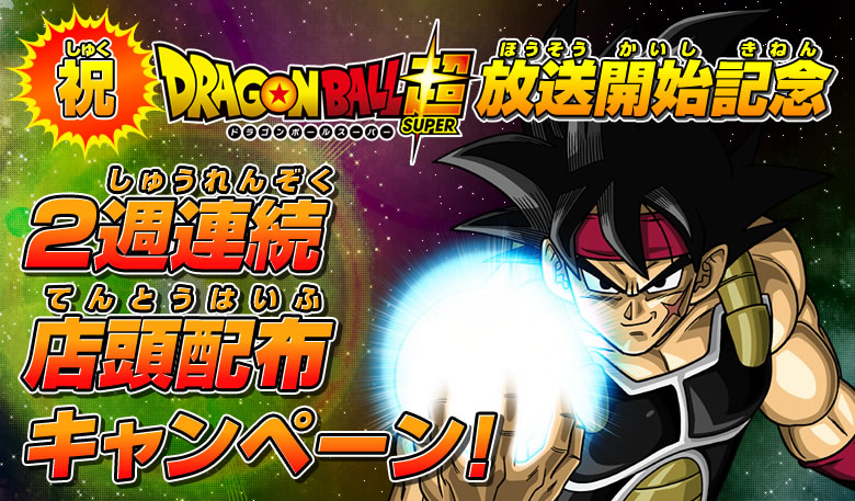 祝アニメ放送記念！2週連続店頭配布キャンペーン！ - ニュース