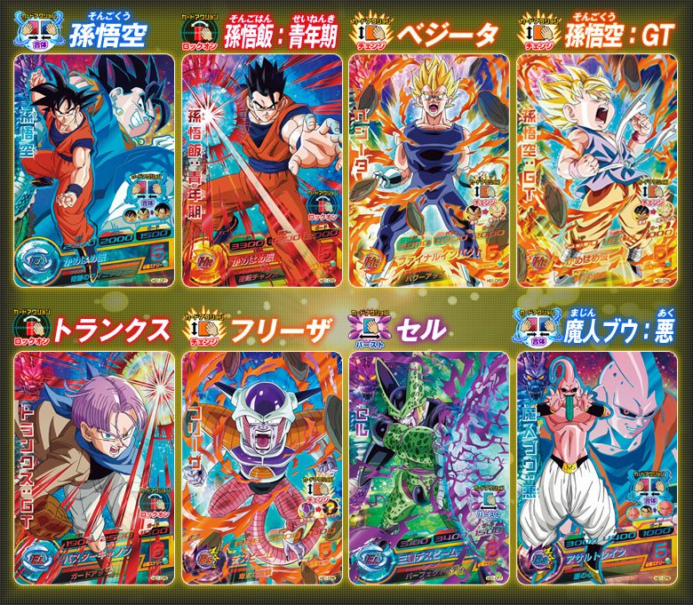 DRAGON BALL HEROES GALAXY MISSION 1弾」で「いきなり銀河のヒーロー