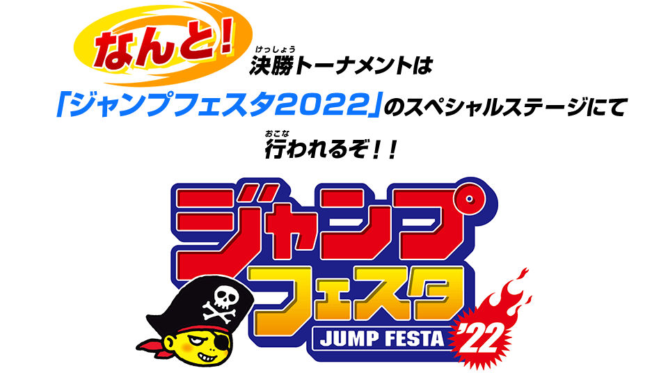 ビッグバンミッションチャンピオンシップ2021 決勝トーナメント情報