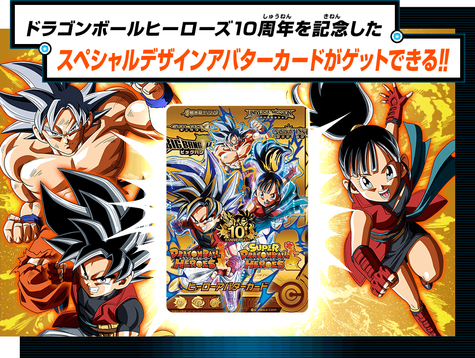 ヒーローアバターカード Amazon.co.jp: スーパードラゴンボール
