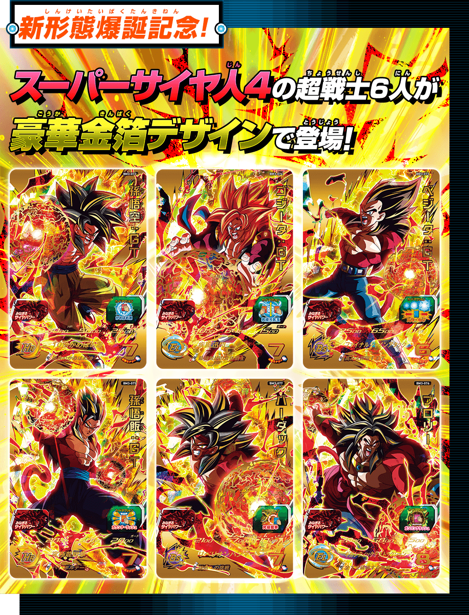 ビッグバンミッション3弾アルティメットレアカード紹介 - ニュース