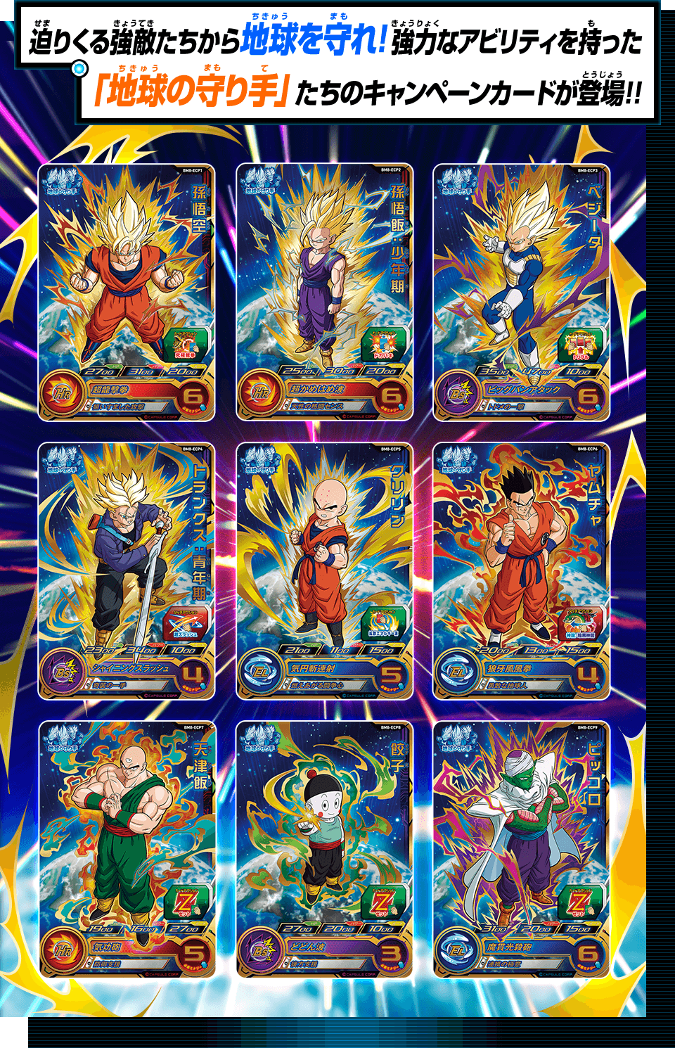 ビッグバンミッション8弾 キャンペーンカード紹介 - ニュース