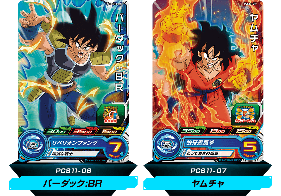 スーパードラゴンボールヒーローズカードグミ11 - グッズ | スーパー