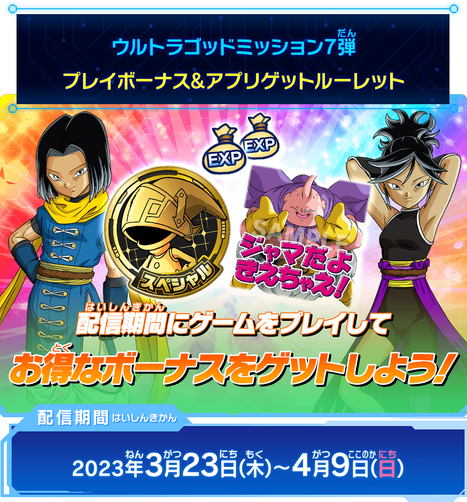 祝！新学期春休みキャンペーン - ニュース | スーパードラゴンボール