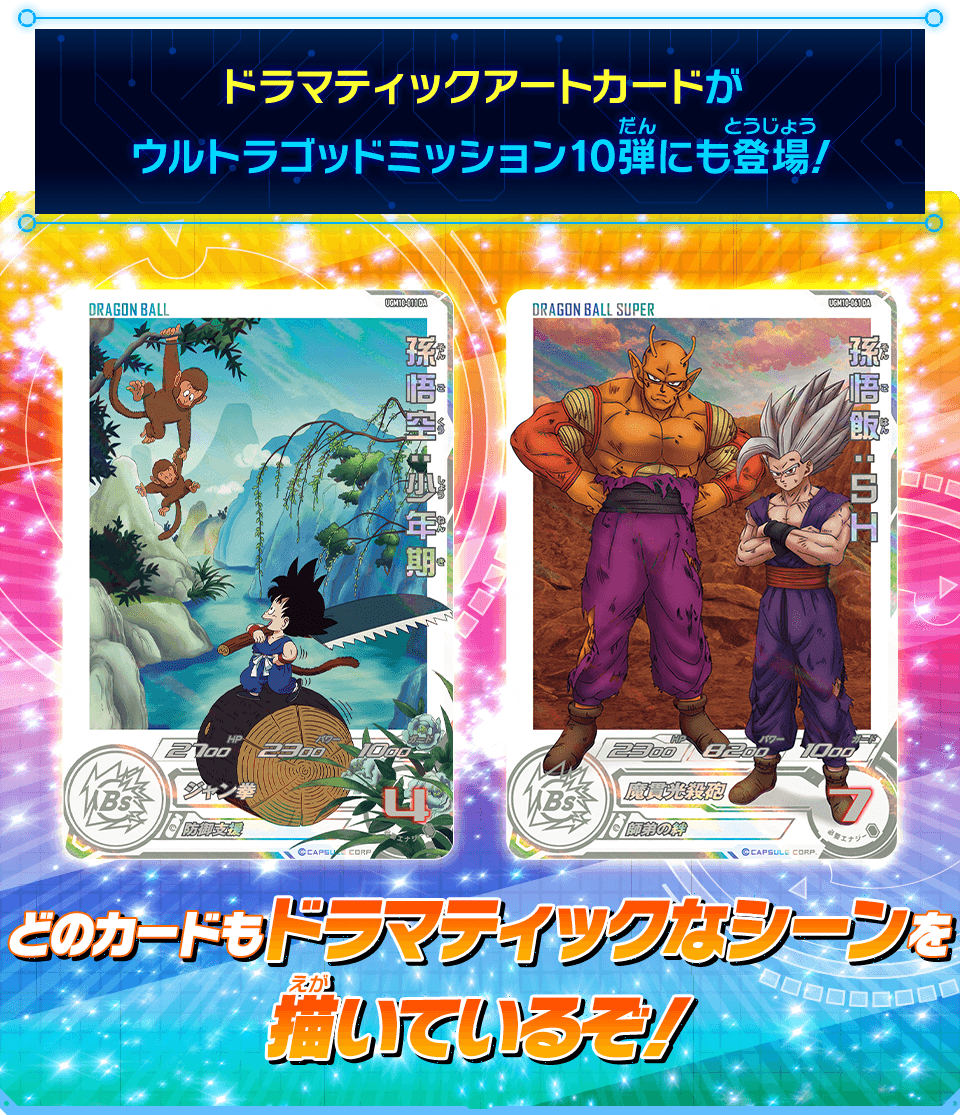 ドラゴンボールヒーローズ ギャラクシーミッション10弾 CP フルコンプ