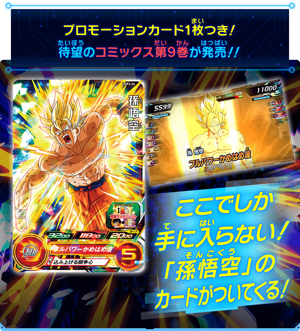 ジャンプコミックス ドラゴンボールSD 9 - グッズ | スーパー