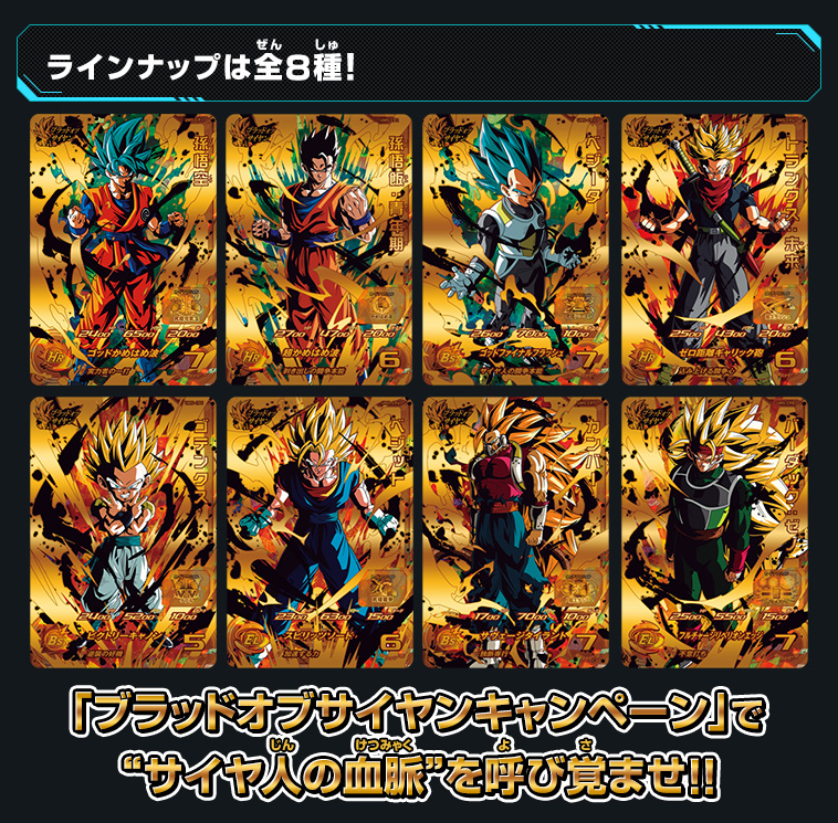 ドラゴンボールヒーローズ ブラッドオブサイヤン UVM5弾トリプル