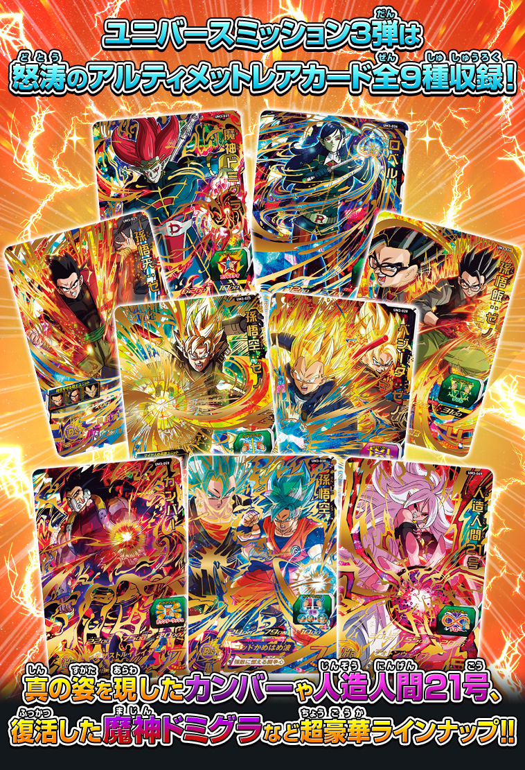 ユニバースミッション3弾 アルティメットレアカード紹介！ - ニュース