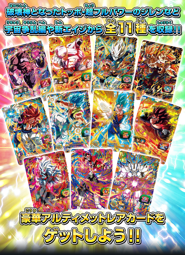 ユニバースミッション2弾SEC3枚UR3枚＆ベジットセット スーパー