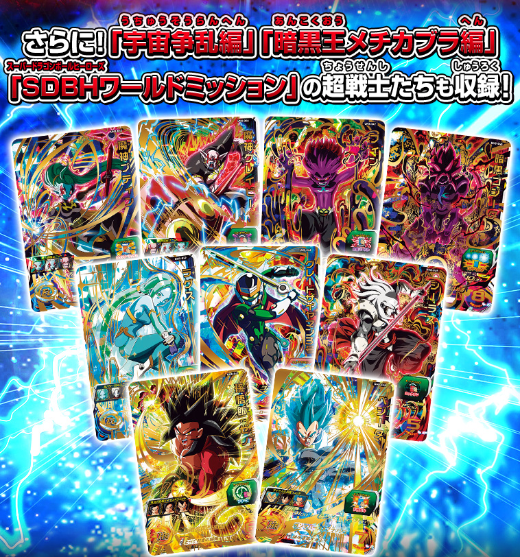 スーパードラゴンボールヒーローズカードセット 19枚第8弾 カードダス
