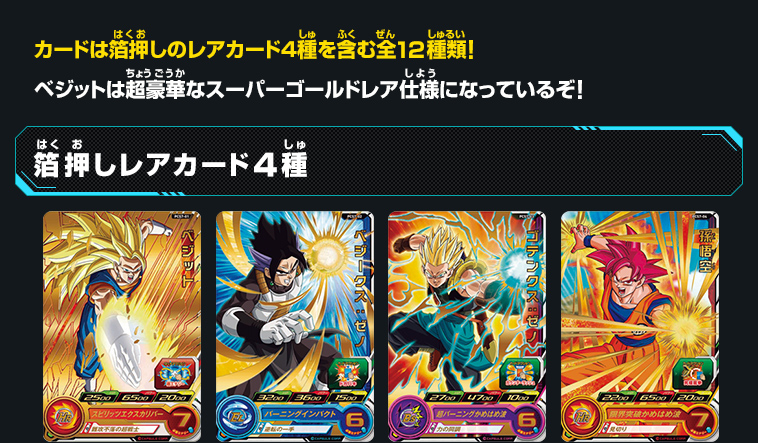 スーパードラゴンボールヒーローズカードグミ7 - 関連グッズ