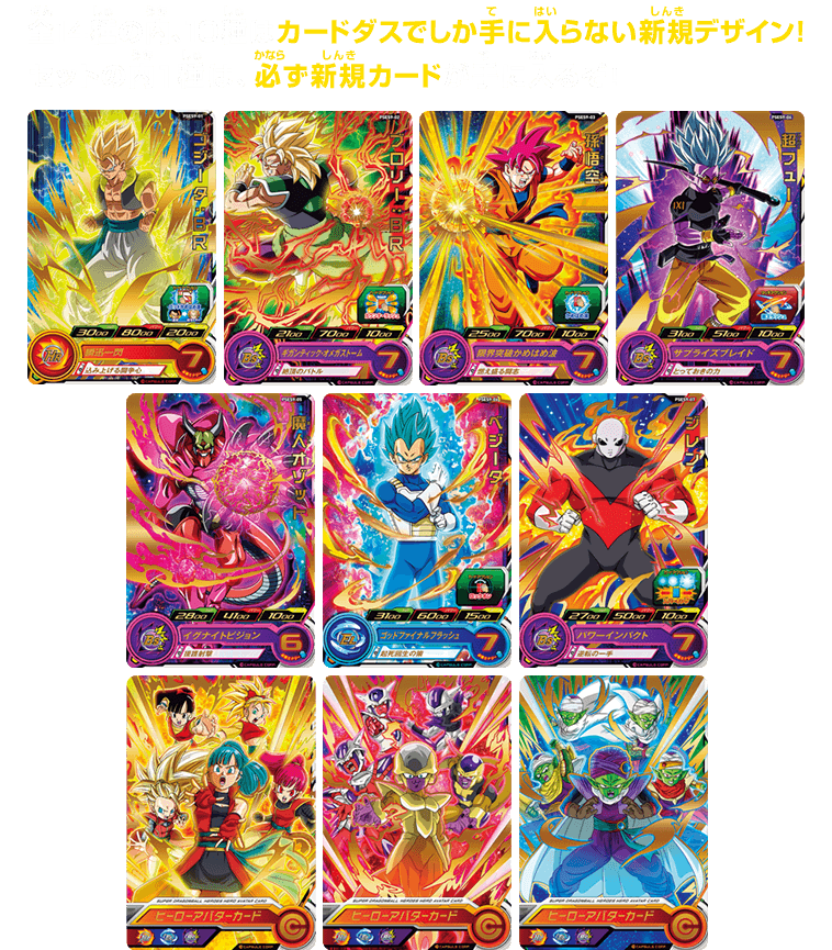 SDBH拡張 超カードダスセット6 - 関連グッズ | スーパードラゴンボール