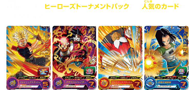 SDBH拡張 超カードダスセット6 - 関連グッズ | スーパードラゴンボール