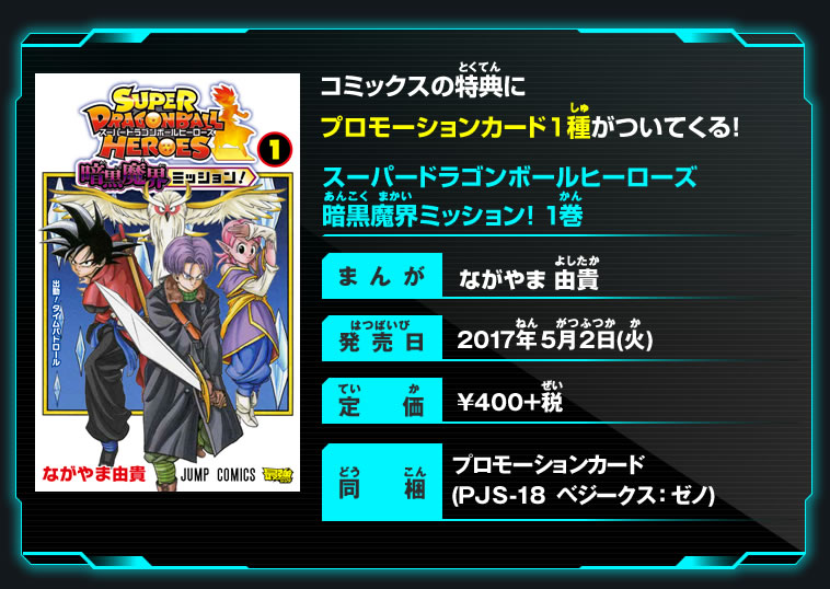 ジャンプコミックス スーパードラゴンボールヒーローズ 暗黒魔界