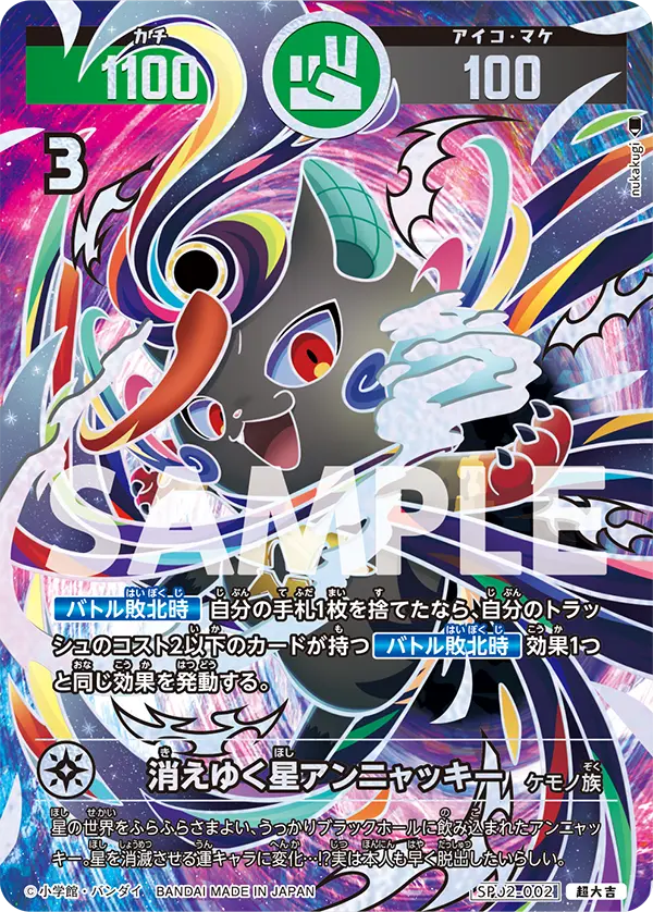 カードリスト | 開運コロシアム