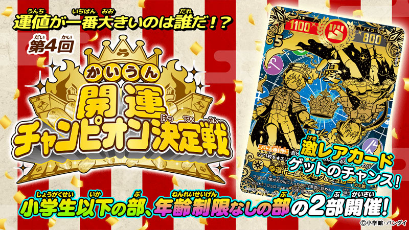 開運コロシアム | BANDAI