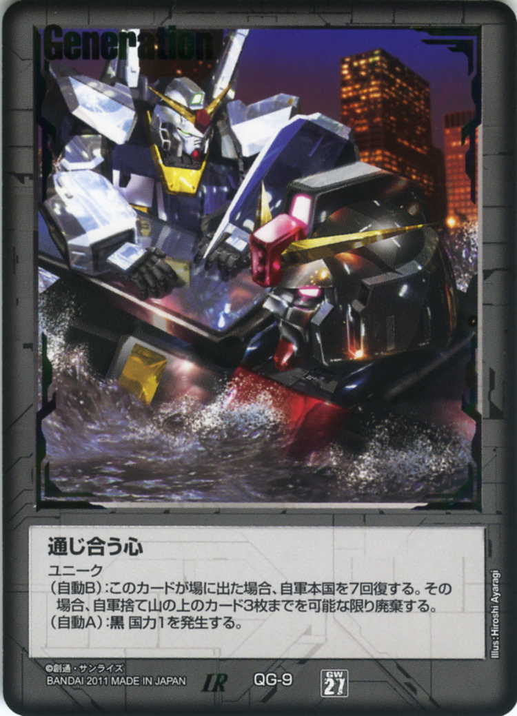 ガンダムウォー 通じ合う心 茶 ガンダムウォー通じ合う心茶ユニークG